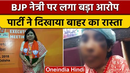 Jharkhand BJP नेत्री को भारी पड़ा नौकरानी को प्रताड़ित करना, BJP ने किया बाहर | वनइंडिया हिंदी|*News