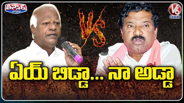 TRS MLA Rajaiah vs Kadiyam Srihari | Station Gangapur | V6 Teenmaar