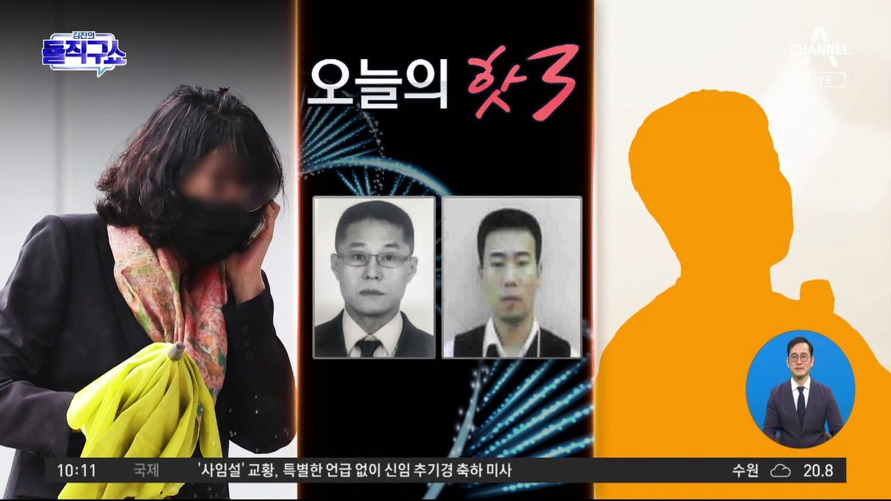 [핫플]3억 강탈 은행 살인 사건…21년 만에 잡혔다