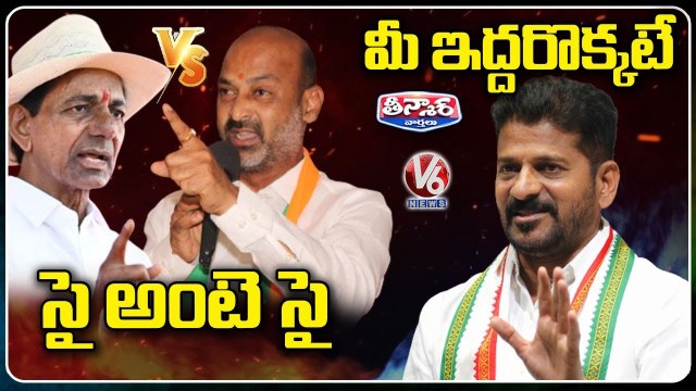 Revanth Reddy Comments On KCR And Bandi Sanjay | CM KCR Vs Bandi Sanjay | V6 Teenmaar