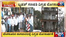 Tallest Monolithic Ganesha Statue To Unveile At Nagawara Shortly | Bengaluru | Public TV