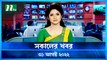 Shokaler Khobor | 31 August 2022 | NTV Latest News Update