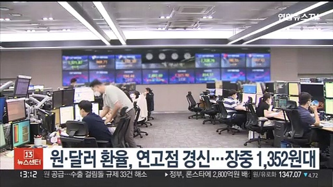원·달러 환율, 연고점 경신…장중 1,352원대