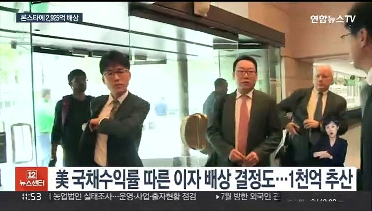 론스타 10년공방 결론…"한국정부 2,925억 배상"