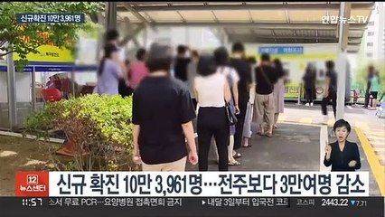10만여명 확진…입국 전 코로나 검사는 폐지