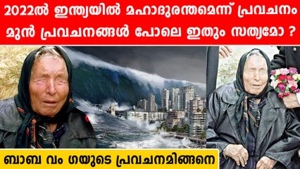 ഈ വർഷം ഇന്ത്യയിൽ കൊടും പട്ടിണി വരും..വം ഗയുടെ പ്രവചനം സത്യമാകുമോ? | *World