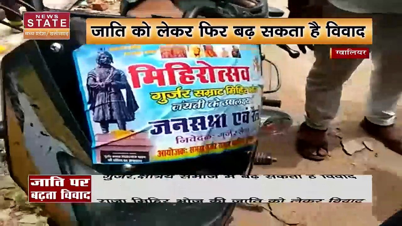 Madhya Pradesh News : Gwalior में गुर्जर-क्षत्र...