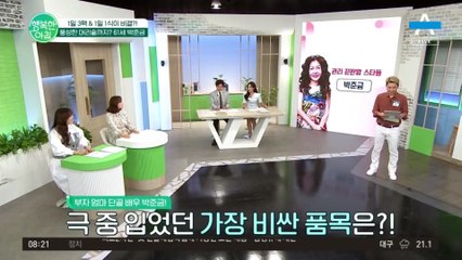 부자 엄마 단골 배우 박준금! 극 중 입었던 가장 비싼 품목은?