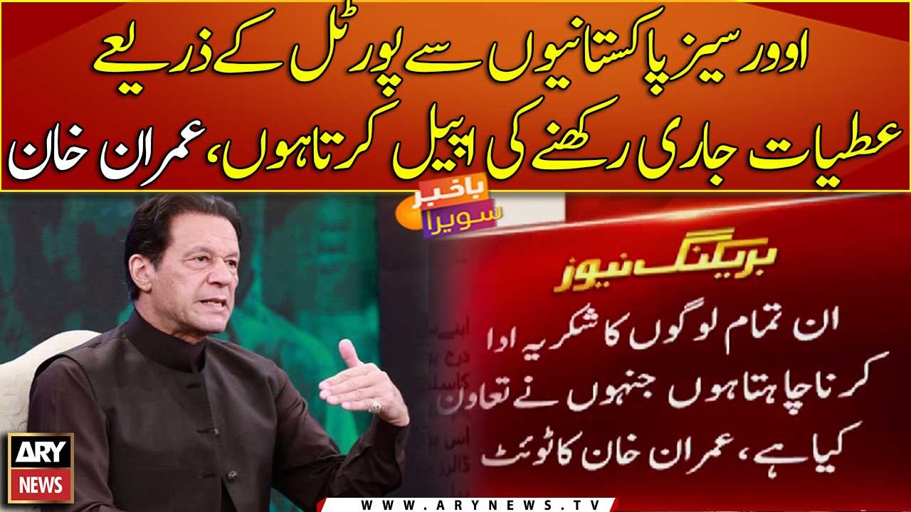 Overseas Pakistanis to continue donating for flood victims through this portal: Imran Khan