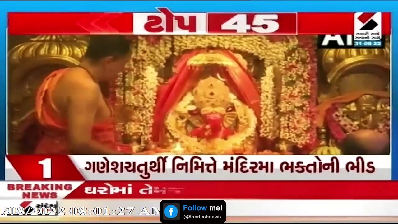 લાલબાગ કા રાજાના દર્શન માટે ભક્તોની ભીડ | અરવલ્લીમાં ધોધમાર વરસાદ