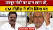 Kartikey Singh की जगह ये होंगे कानून मंत्री, CM Nitish Kumar का आदेश | वनइंडिया हिंदी |*Politics