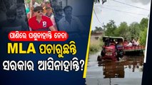 News Fuse | Puri MLA Jayant Sarangi visits flood affected areas
