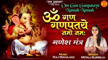 Om Gan Ganpataye Namo Namah | Shri Ganesh Mantra |ॐ गण गणपतये नमो नमः | Superfast Mantra For Magical