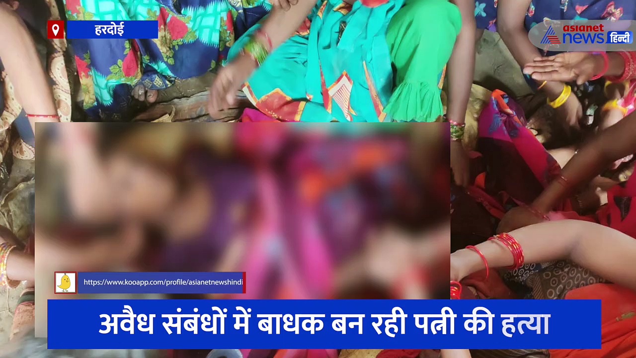 अवैध संबंधों में बाधक बन रही पत्नी की हत्या, पति ने दर्दनाक तरीके से उतारा मौत के घाट