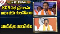 BJP Today  _ B L  Varma In Khammam _ Manohar Reddy Letter To CS Somesh Kumar _ V6 News