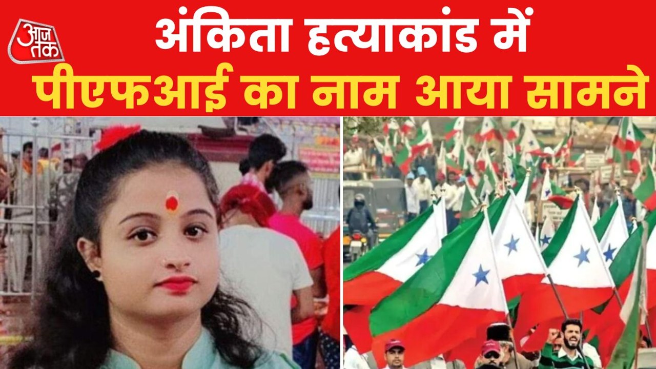 BJP alleged involvement of PFI in Ankita Murder case