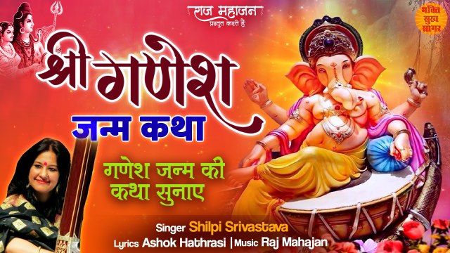 Ganesh Chaturthi 2022 | Ganesh Ji Ki Janam Katha | श्री गणेश जन्म कथा | | Shree Ganesh Janam Katha