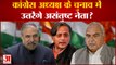 Congress News: Azad से मिले कांग्रेस लीडर Anand ,Huddaऔर Chavan | Sonia Gandhi | Rahul Gandhi |