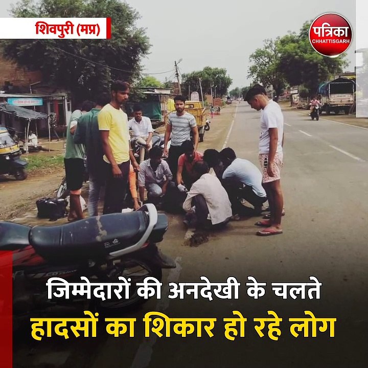 शिवपुरी (मप्र): जिम्मेदारों की अनदेखी के चलते ह...