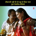 नौकरानी नहीं दी तो बहु से लिया प्यार