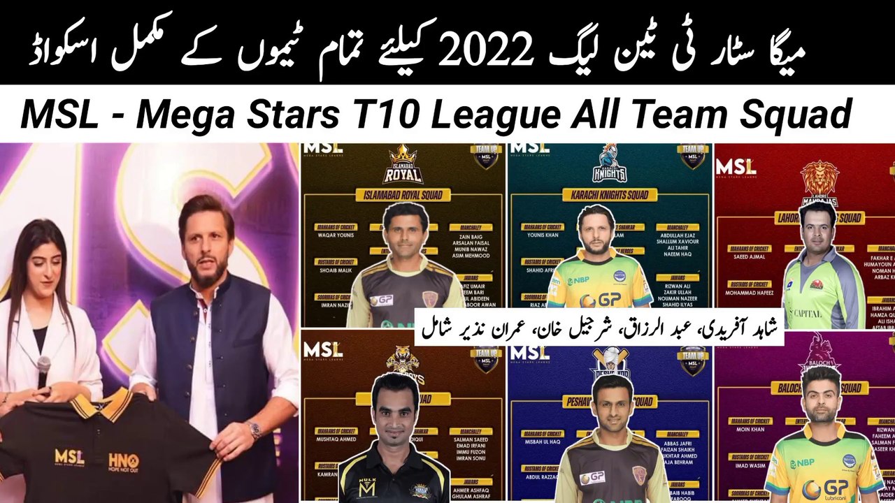 MSL 2022 Schedule Squad | Mega Stars T10 League 2022 All Team Squad | Shahid Afridi league