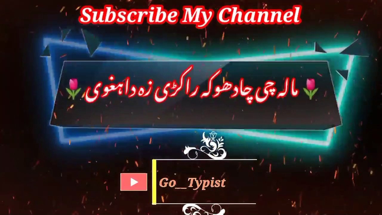 Mala chi cha dukaa rakareey | مالہ چی چادھوکہ راکڑی | go__typist
