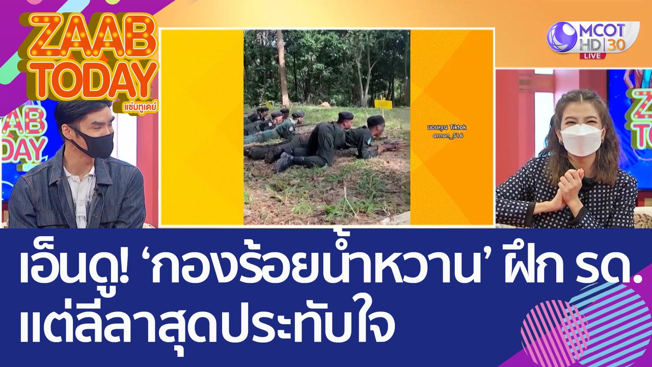 เอ็นดู! 'กองร้อยน้ำหวาน' ฝึกโผไปข้างหน้า แต่ลีล...