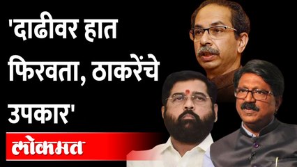 Video herunterladen: खा. अरविंद सावंत यांनी एकनाथ शिंदेंना चांगलचं सुनावलं... Arvind Sawant on Eknath Shinde | Amit Shah