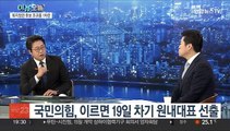 [뉴스프라임] 與 새 비대위원장에 정진석…野 '김건희 특검법' 발의