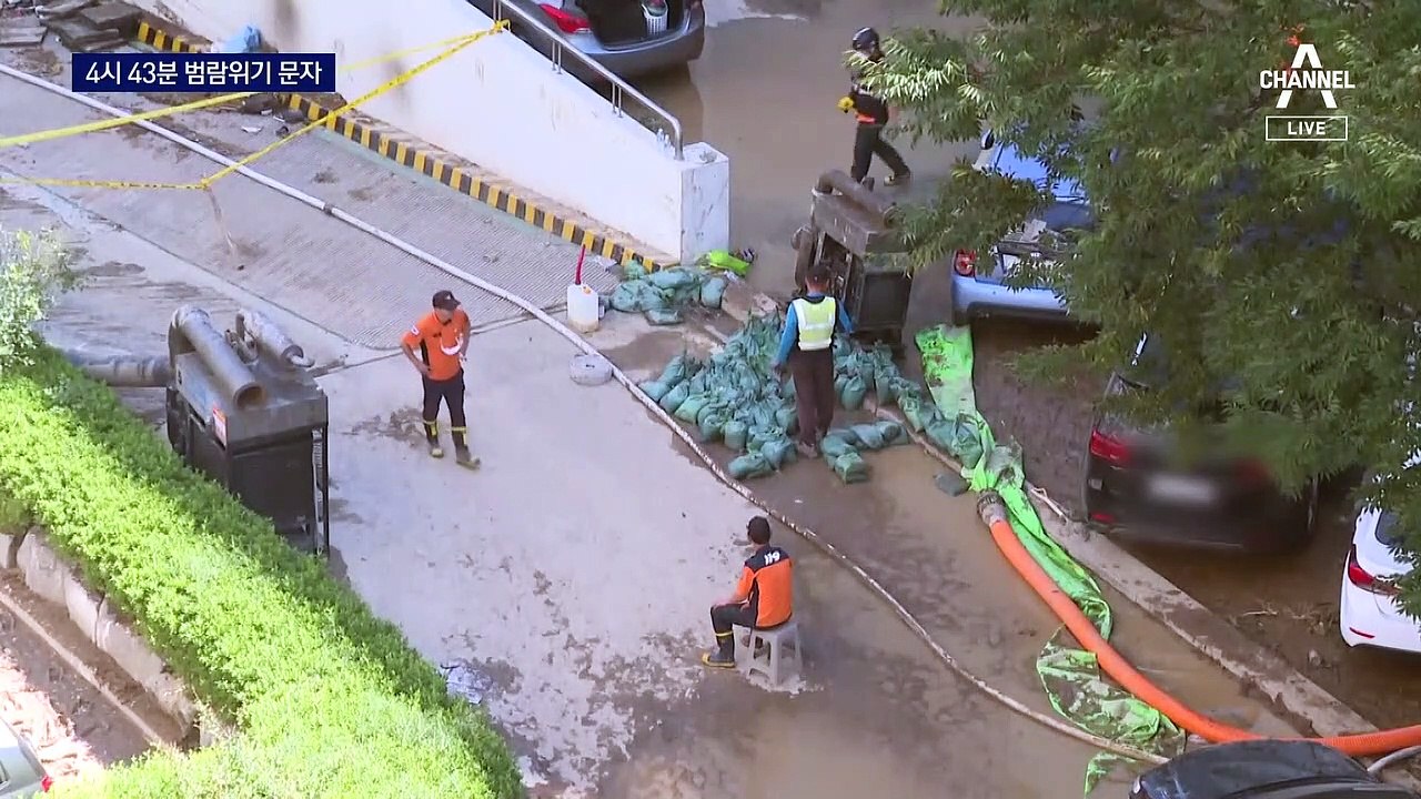 4시 43분 범람위기 첫 안내 문자…긴박했던 3시간