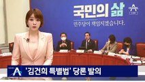 민주당, ‘김건희 특검법’ 발의…尹 대통령 추가 검찰 고발