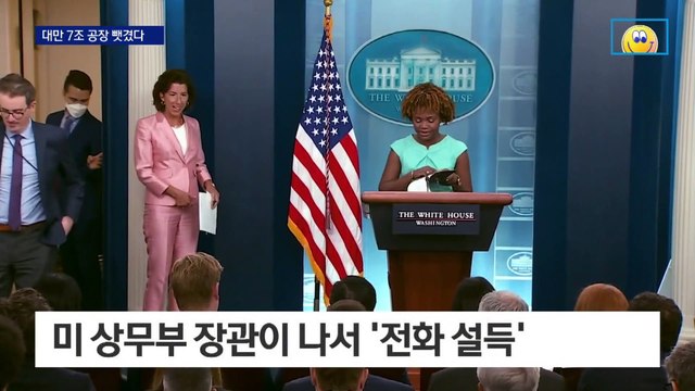 대만 반도체 업체, 한국 오려다 美로…7조 공장 뺏겼다