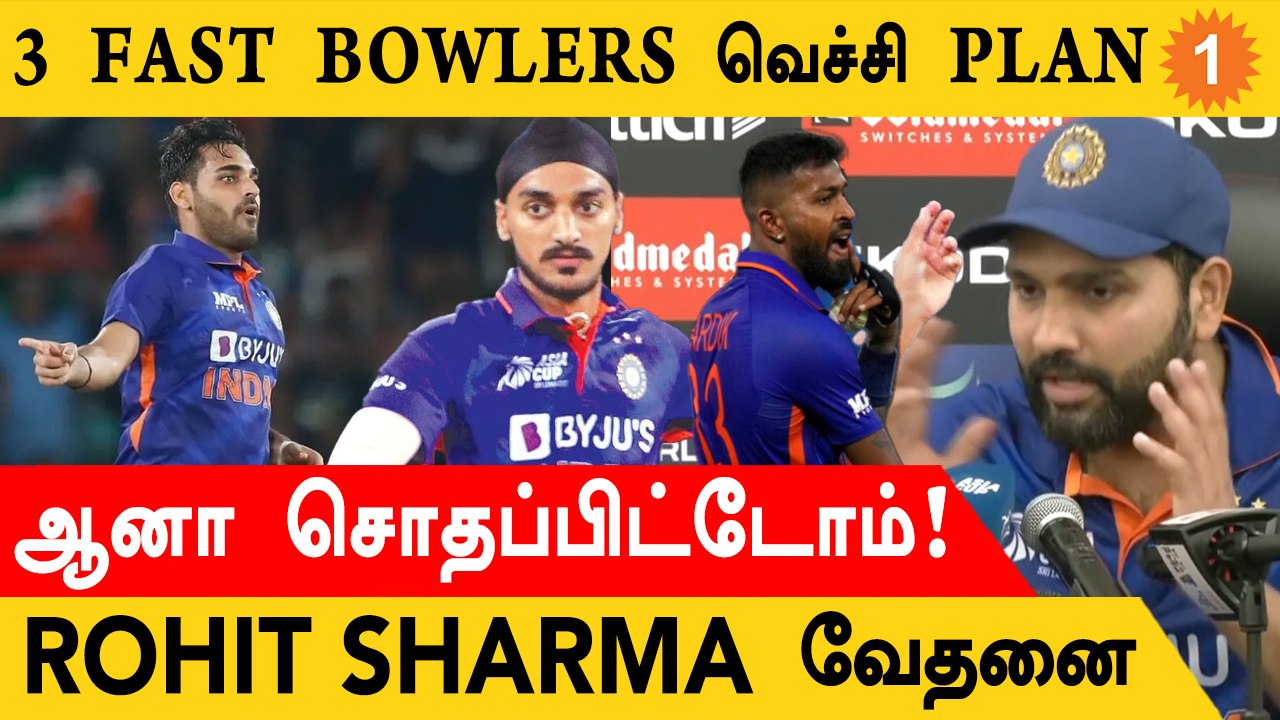 IND vs SL தோல்வி குறித்து Rohit Sharma புலம்பல்