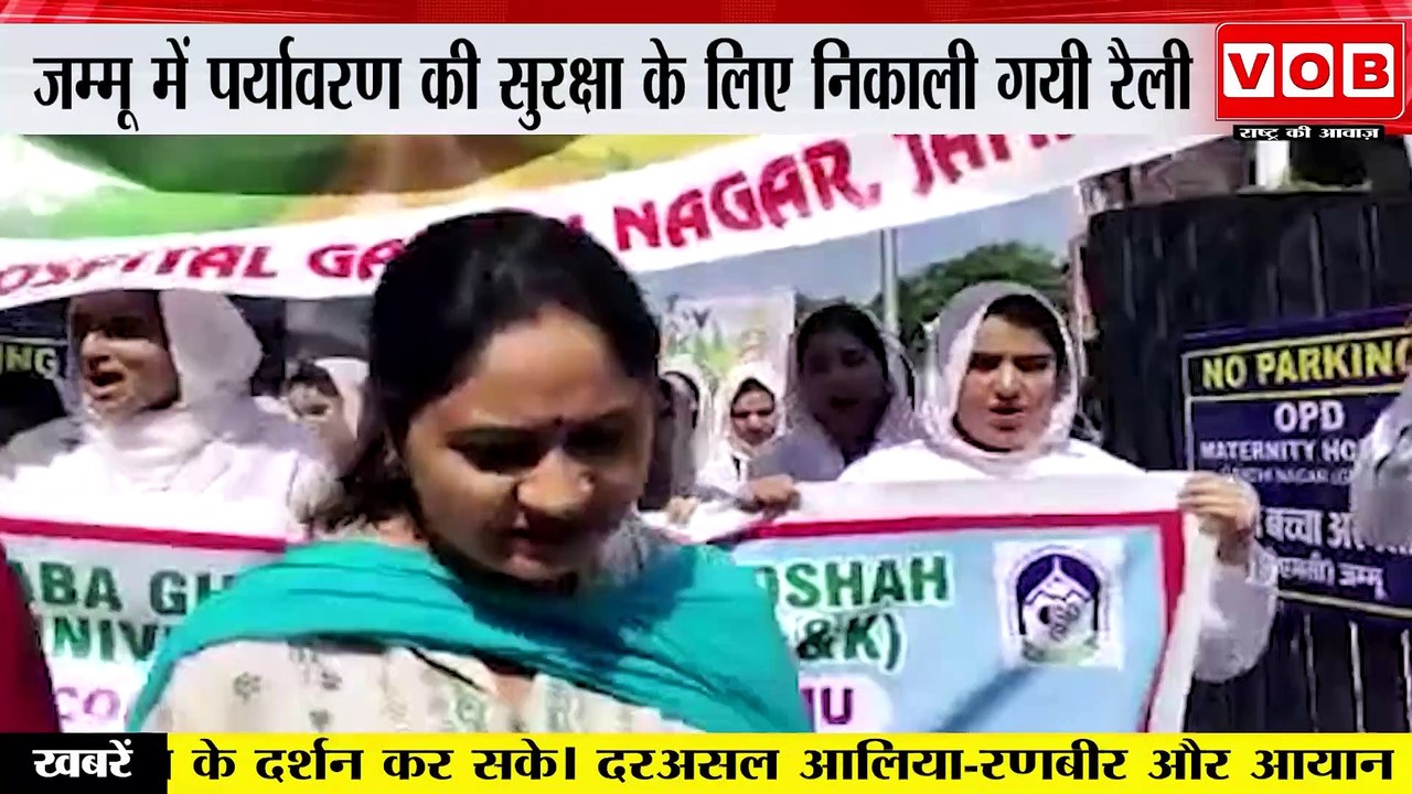 जम्मू में International day of clean air for blue skies के नाम निकाली गयी रैली