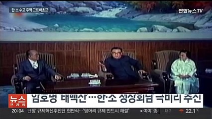소련 지도자 중 첫 방한…'한·러 수교 주역' 잠들다
