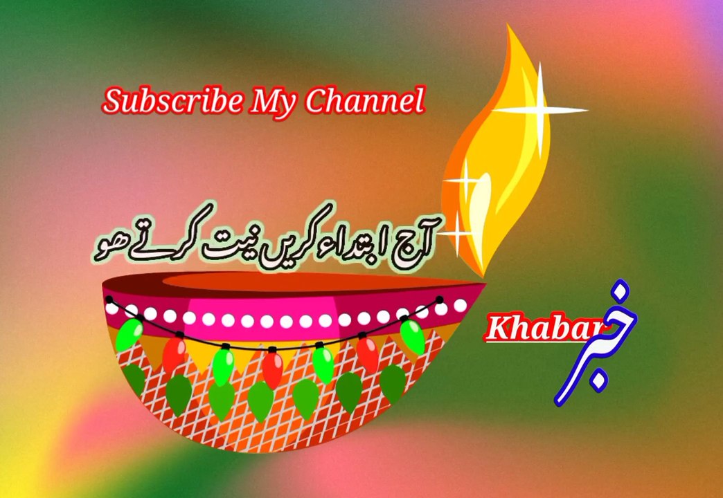 Niyaat karti kho | نیت کرتےھوں | khabar__خبر