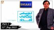 Ehsaas Telethon - Emergency Flood Relief - 31st August 2022 - Part 1 - ARY Qtv