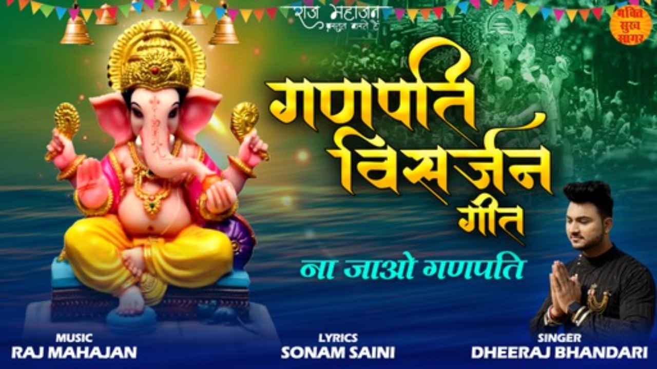 Ganesh Visarjan 2022 l गणेश विसर्जन  l Ganpati Visarjan New Bhajan