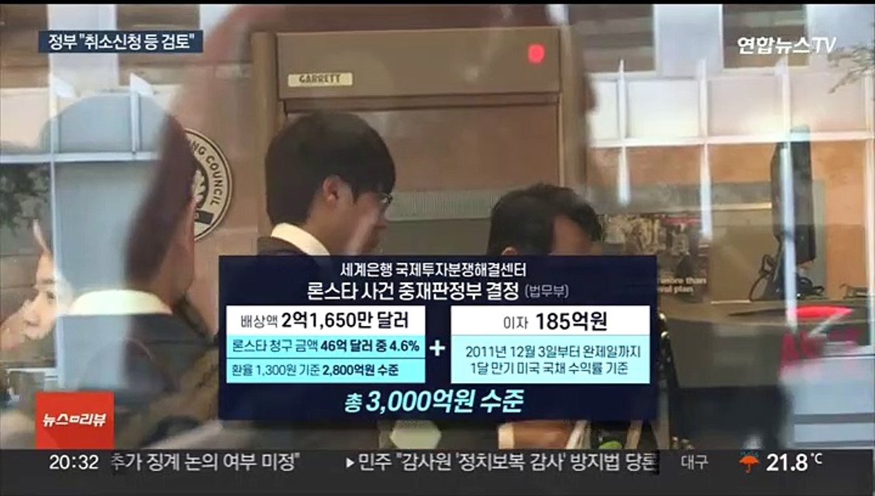 10년만의 론스타 결론…정부 "일부패소 수용 못해"