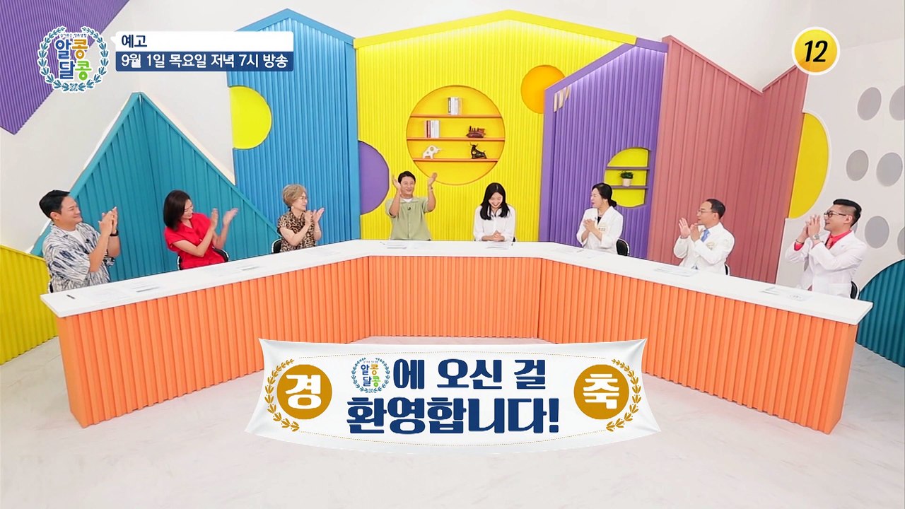 생존 근육 사수 비결 대공개!_알콩달콩 148회 예고 TV CHOSUN 220901 방송