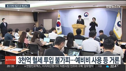 선방했다지만…3천억 론스타 배상금, 세금 투입 불가피