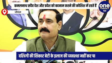 नाबालिग से रेप के मामलो पर बोले गृहमंत्री, कमलनाथ और प्रियंका गांधी पर साधा निशाना