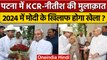 KCR Meet Nitish Kumar: केसीआर CM नीतीश कुमार से मिलने Patna क्यों पहुंचे ? | वनइंडिया हिंदी*Politics