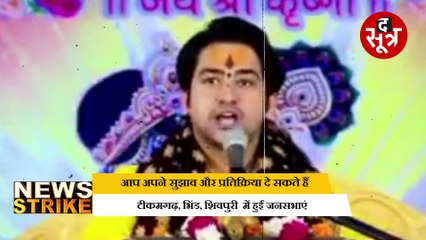 News Strike: विंध्य नाराज, चंबल भी रूठा, अब बुंदेलखंड में भी BJP के लिए बढ़ गई मुश्किल!