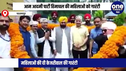 आम आदमी पार्टी हिमाचल की महिलाओं को गारंटी