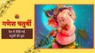 Ganesh Chaturthi 2022 : देश भर में मची गणेश उत्सव की धूम | Maharshtra | Eknath Shinde |
