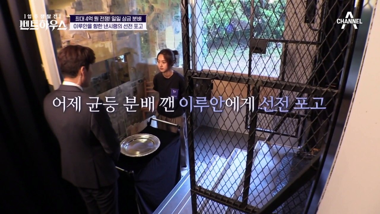 펜트하우스 최초의 연합 낸시랭-서출구, 먼저 배신한 사람은 서출구?