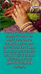 अलसी तीज व्रत | अलसी तीज व्रत क्यों मनाई जाती है | Hariyali Teej 2022