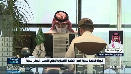 رئيس هيئة العقار: قاعدة البيانات العقارية ستزيد موثوقية وشفافية القطاع