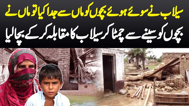 Flood Ne Sote Hue Bachon Ko Maa Se Juda Kia To Maa Ne Bachon Ko Seene Se Laga Kar Flood Se Bacha Lia